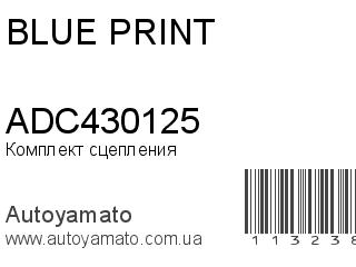 Комплект сцепления ADC430125 (BLUE PRINT)
